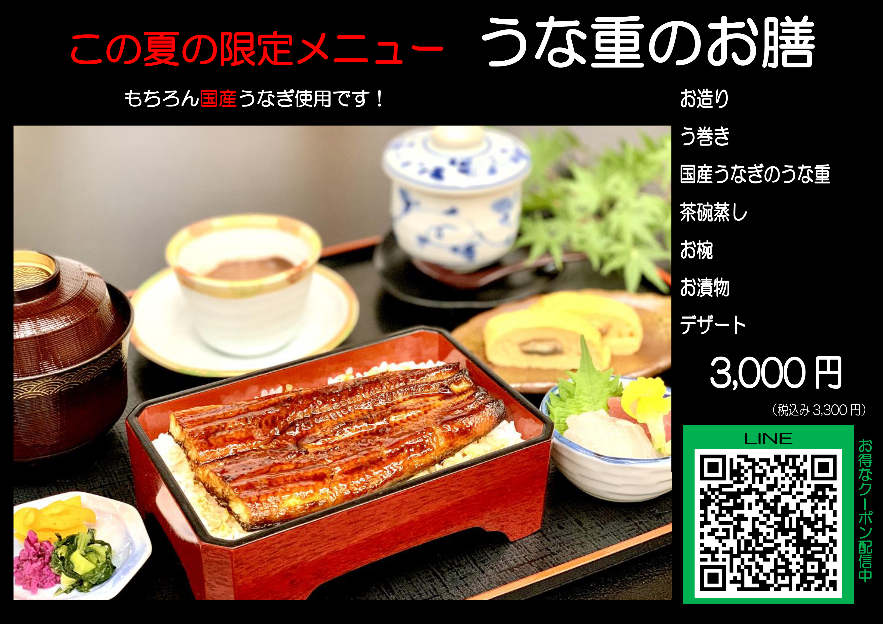 うなぎ御前