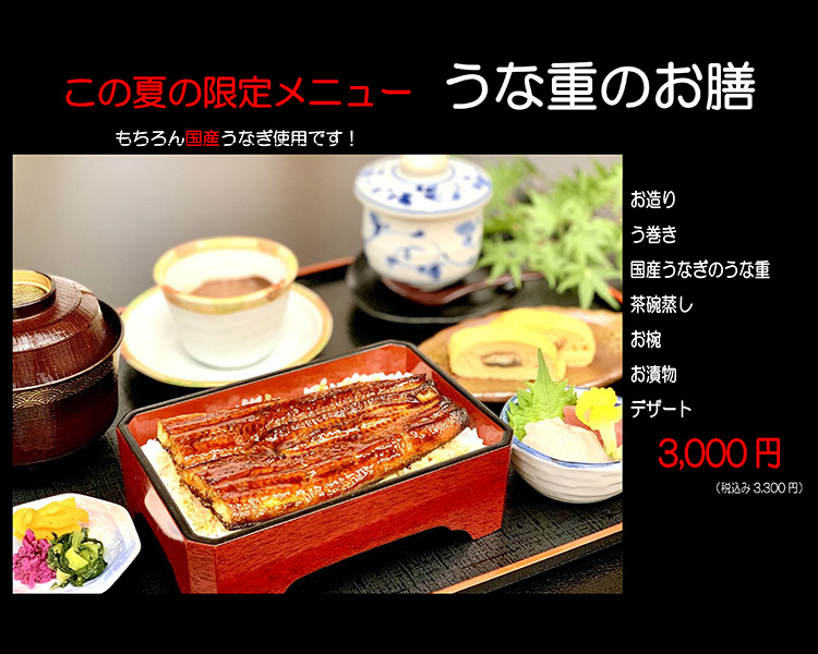 うなぎ御前