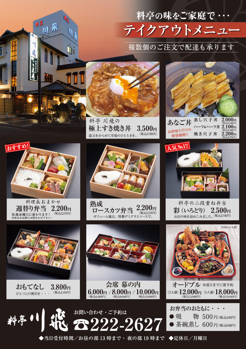 テイクアウト・出前